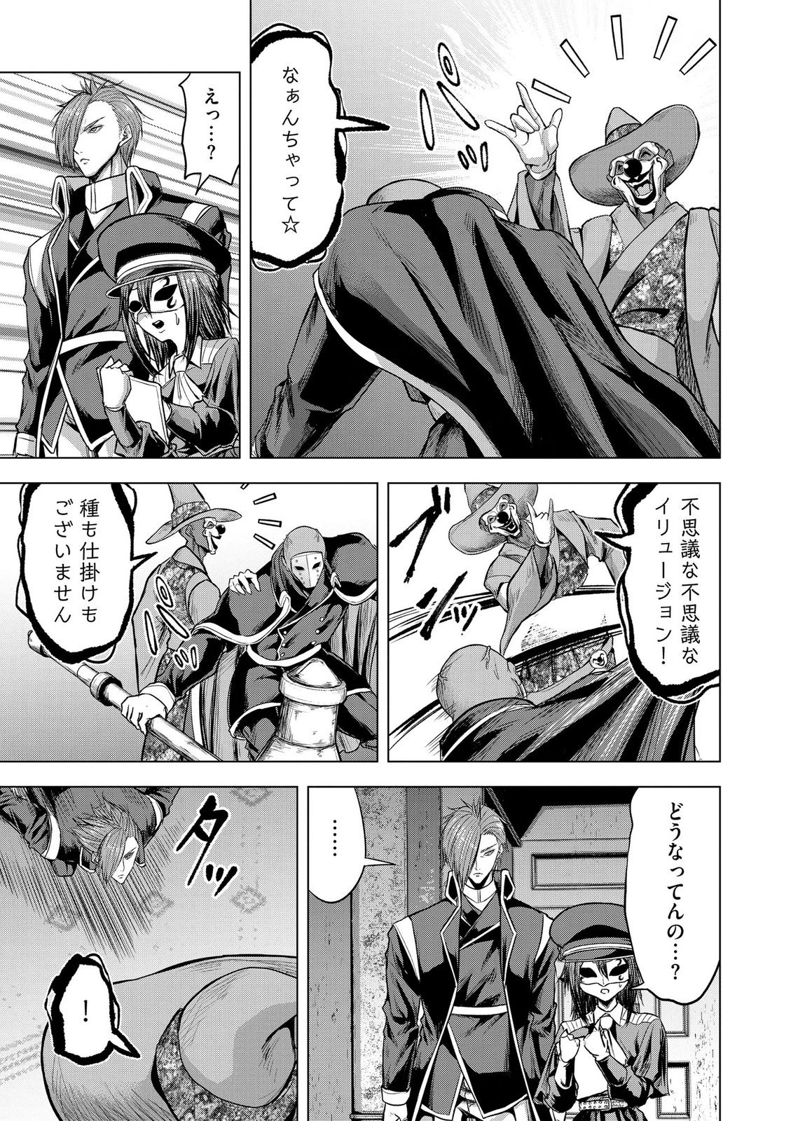 Satsujin Piero no Shitsumon Chapter 38 17ページ