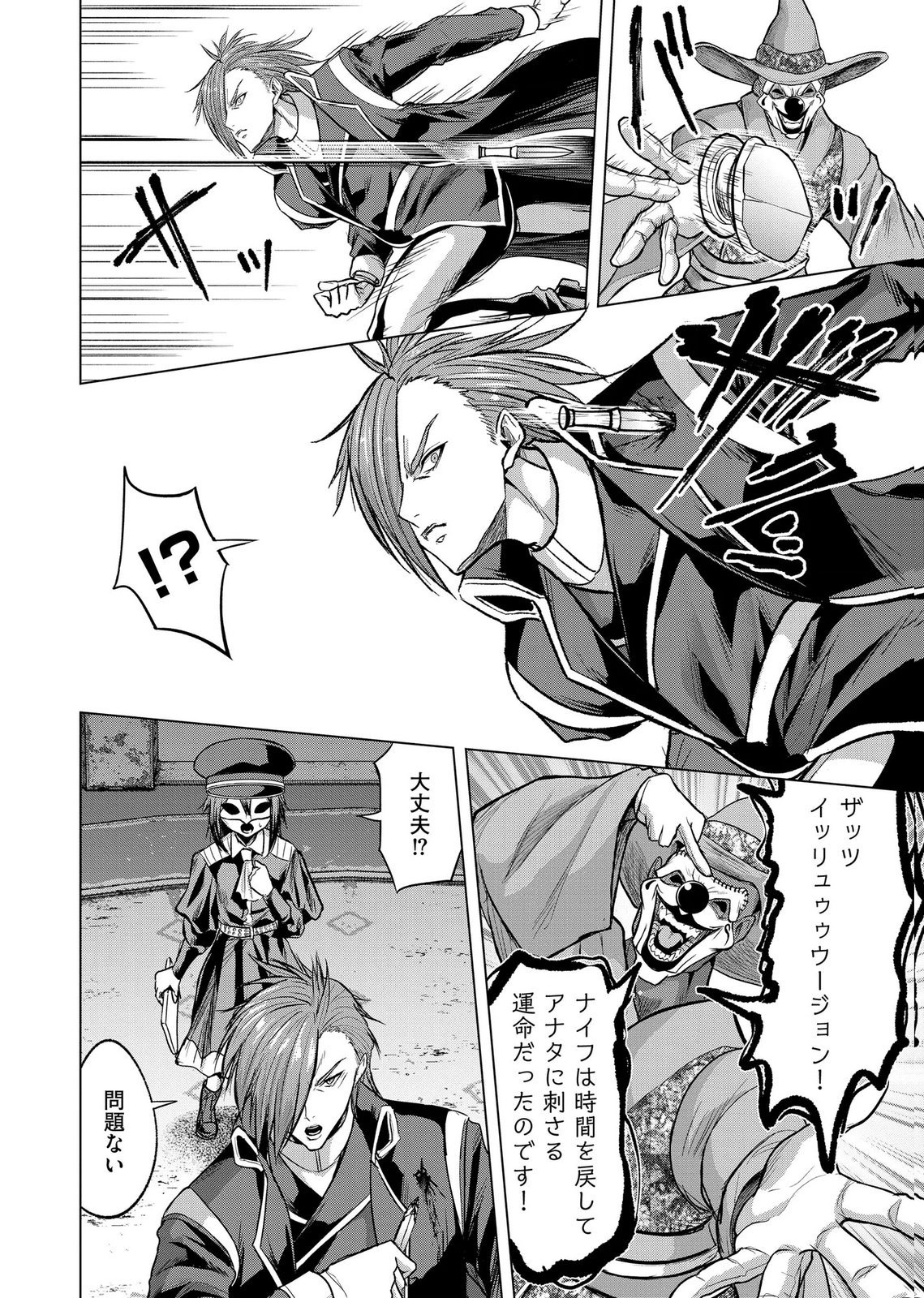 Satsujin Piero no Shitsumon Chapter 38 18ページ