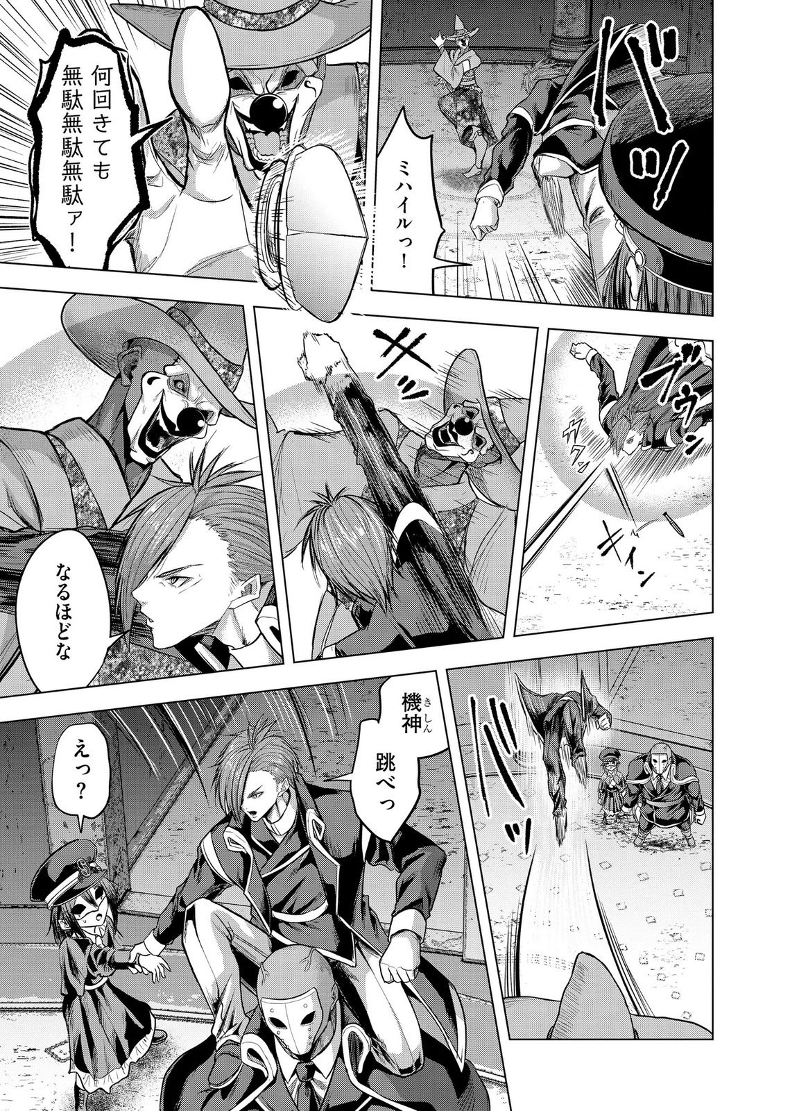 Satsujin Piero no Shitsumon Chapter 38 19ページ