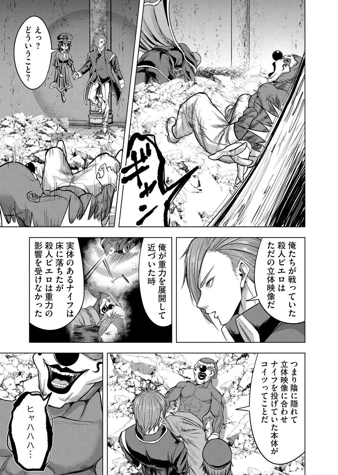Satsujin Piero no Shitsumon Chapter 38 21ページ