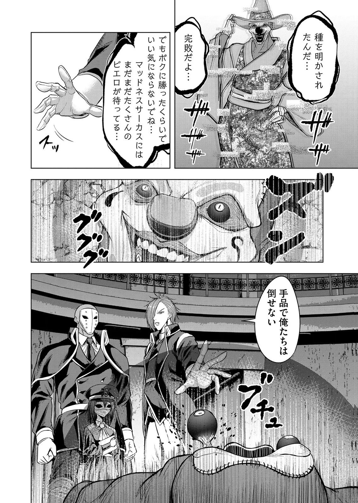 Satsujin Piero no Shitsumon Chapter 38 22ページ