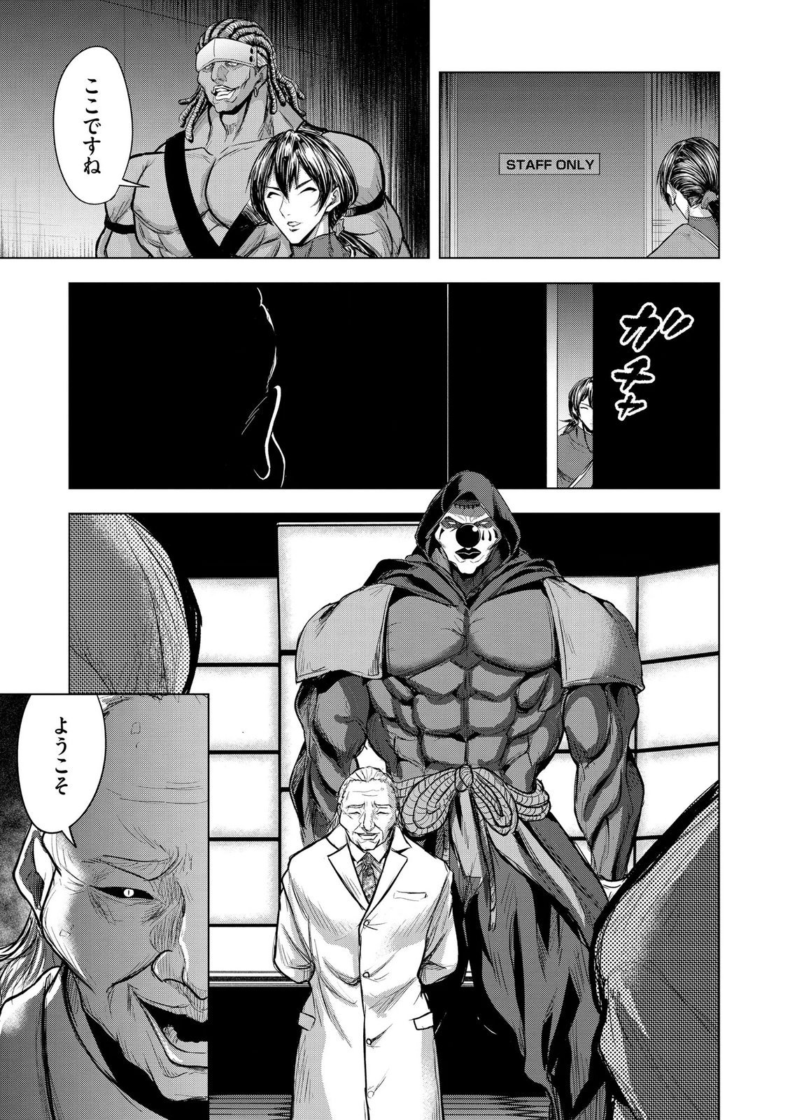 Satsujin Piero no Shitsumon Chapter 38 23ページ