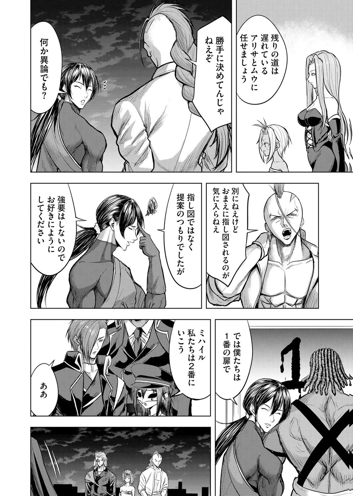 Satsujin Piero no Shitsumon Chapter 38 4ページ