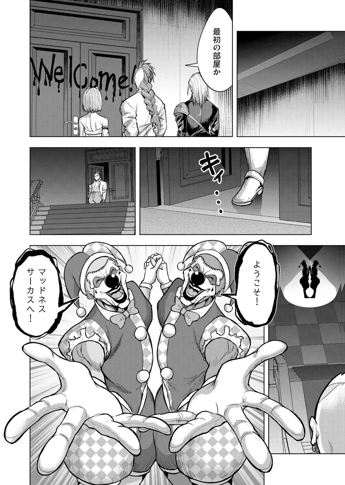 Satsujin Piero no Shitsumon Chapter 38 6ページ