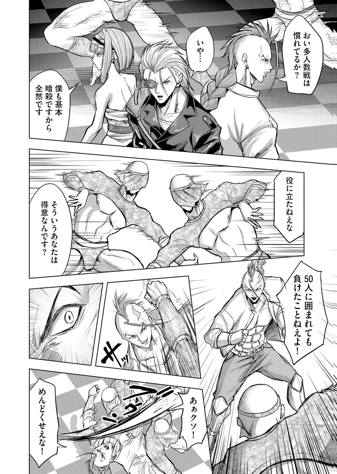 Satsujin Piero no Shitsumon Chapter 38 8ページ