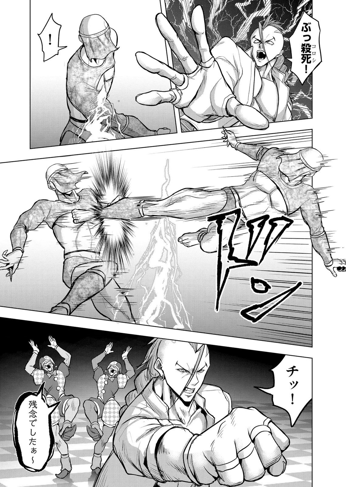 Satsujin Piero no Shitsumon Chapter 38 9ページ