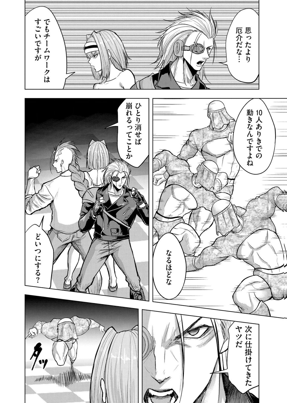 Satsujin Piero no Shitsumon Chapter 38 10ページ