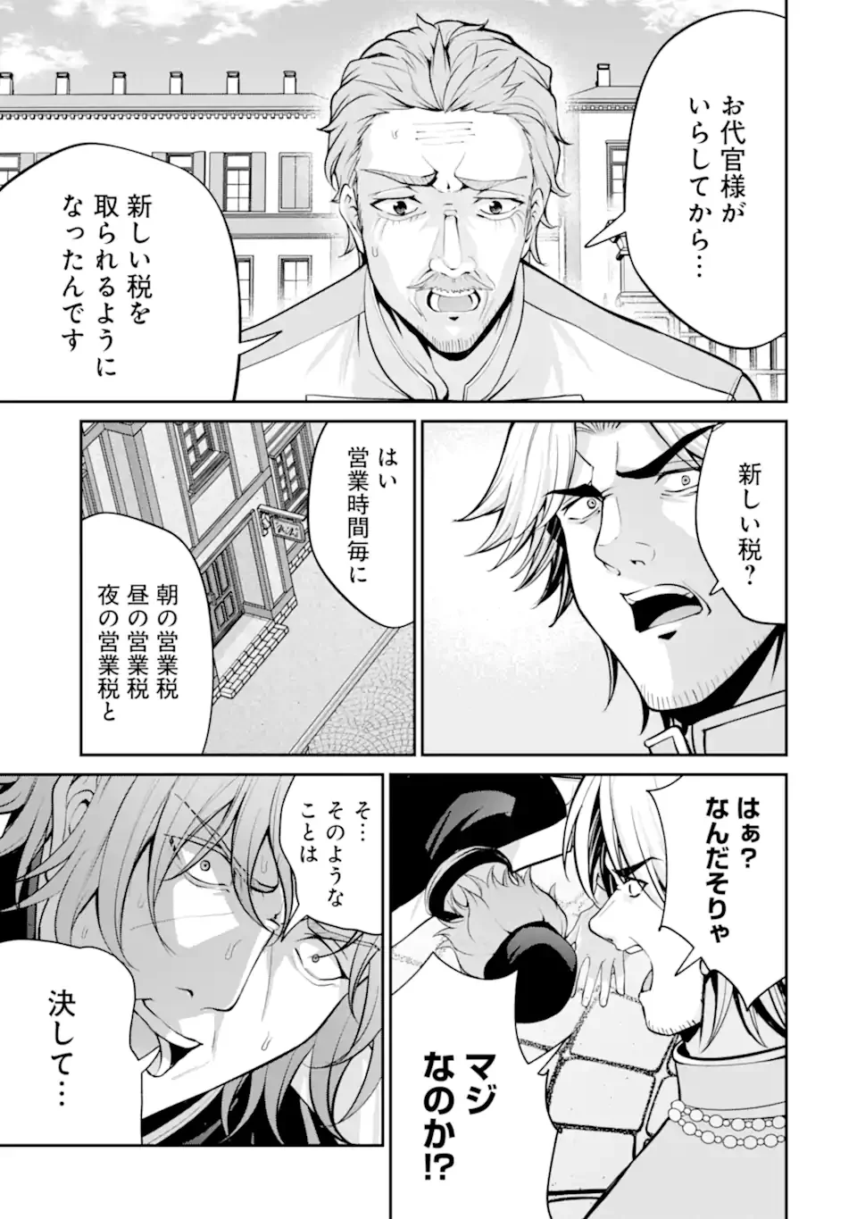 Kizoku Tensei: Gaiden - 14-sai Noa no Musou Ryokou Chapter 5.3 1ページ