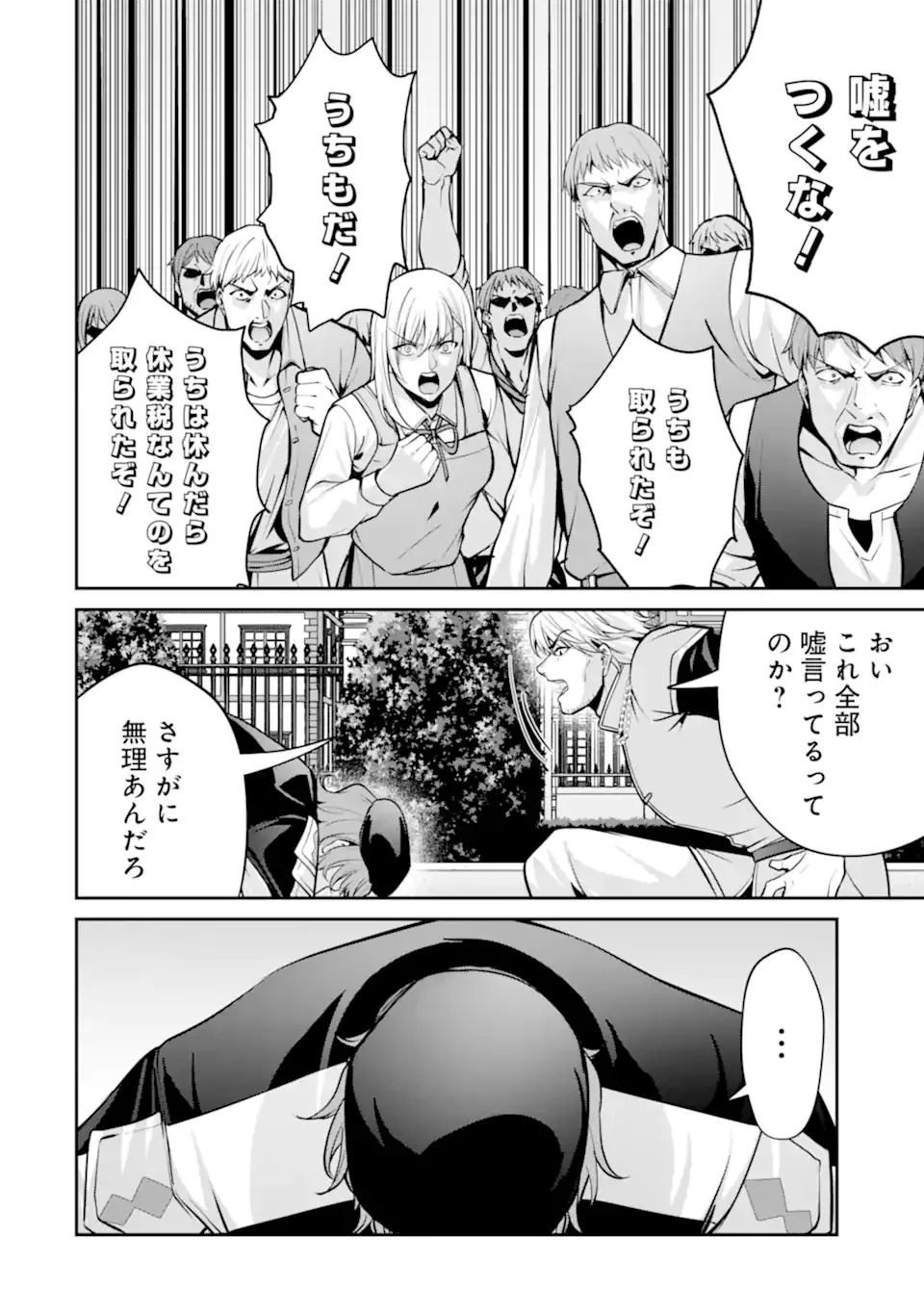 Kizoku Tensei: Gaiden - 14-sai Noa no Musou Ryokou Chapter 5.3 2ページ