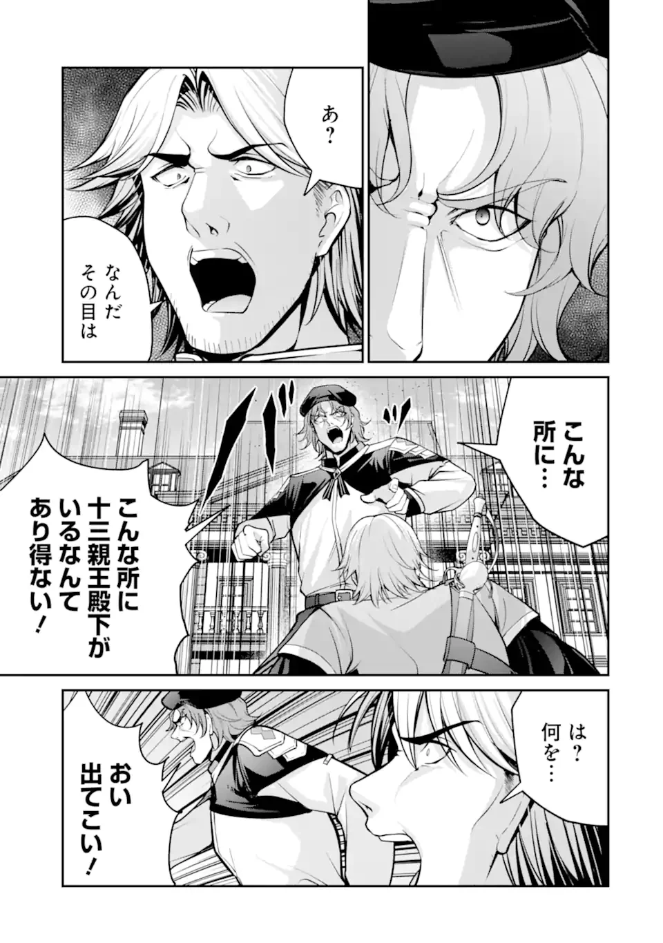 Kizoku Tensei: Gaiden - 14-sai Noa no Musou Ryokou Chapter 5.3 3ページ