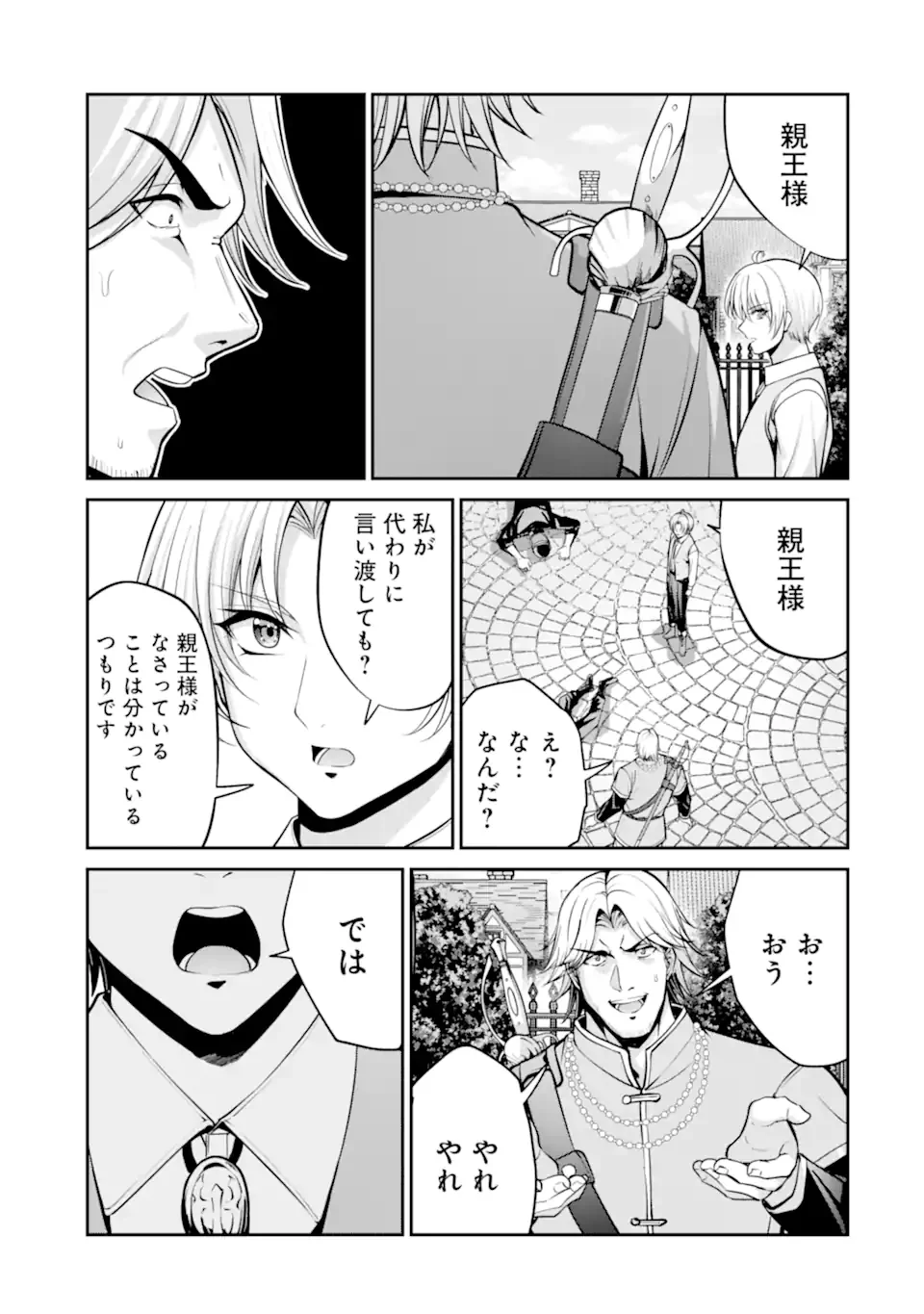 Kizoku Tensei: Gaiden - 14-sai Noa no Musou Ryokou Chapter 5.3 9ページ