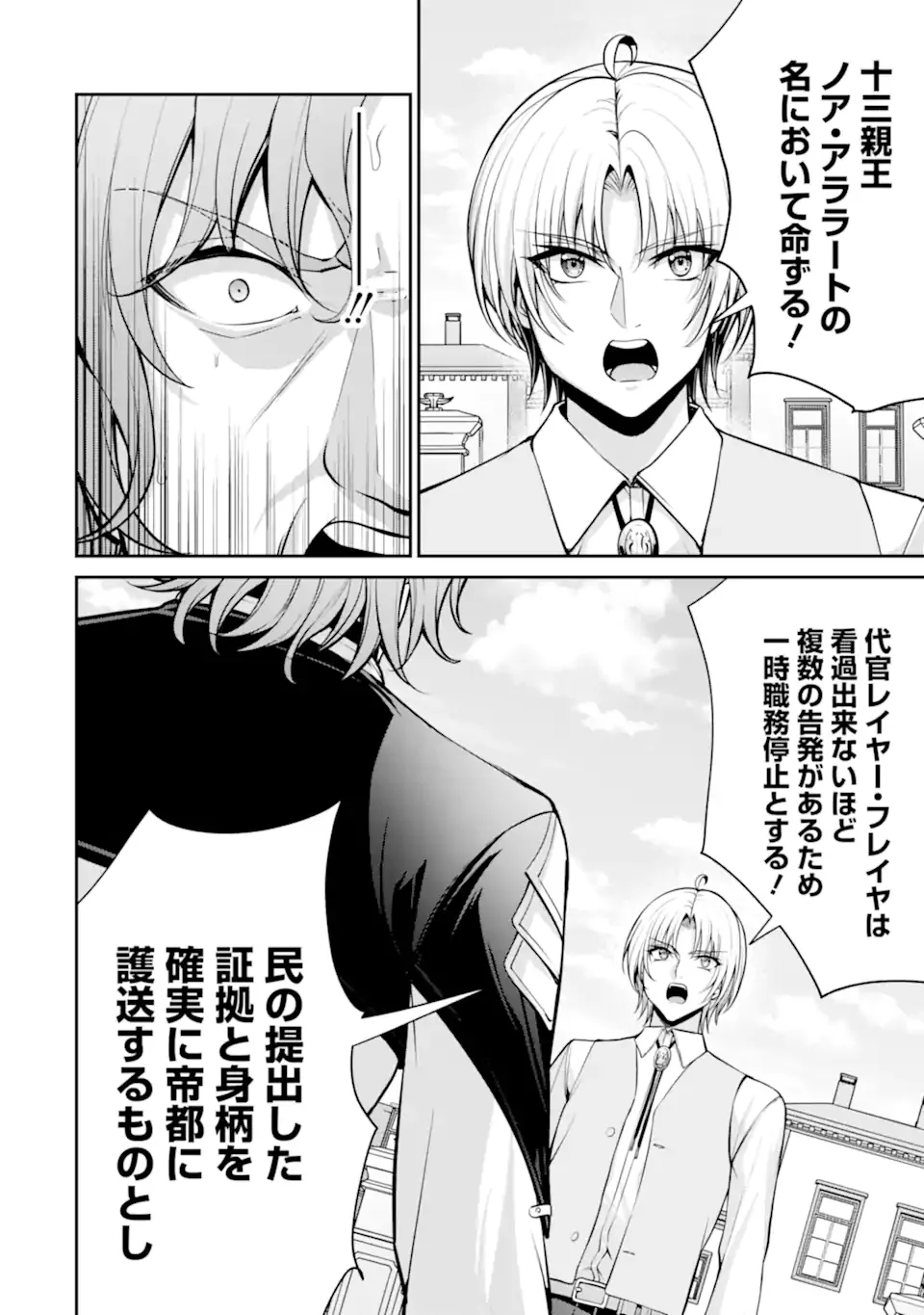 Kizoku Tensei: Gaiden - 14-sai Noa no Musou Ryokou Chapter 5.3 10ページ