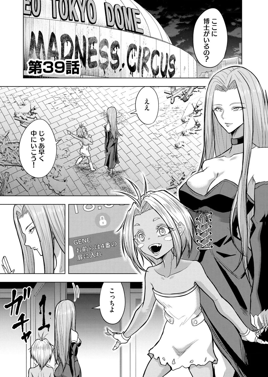 Satsujin Piero no Shitsumon Chapter 39 1ページ
