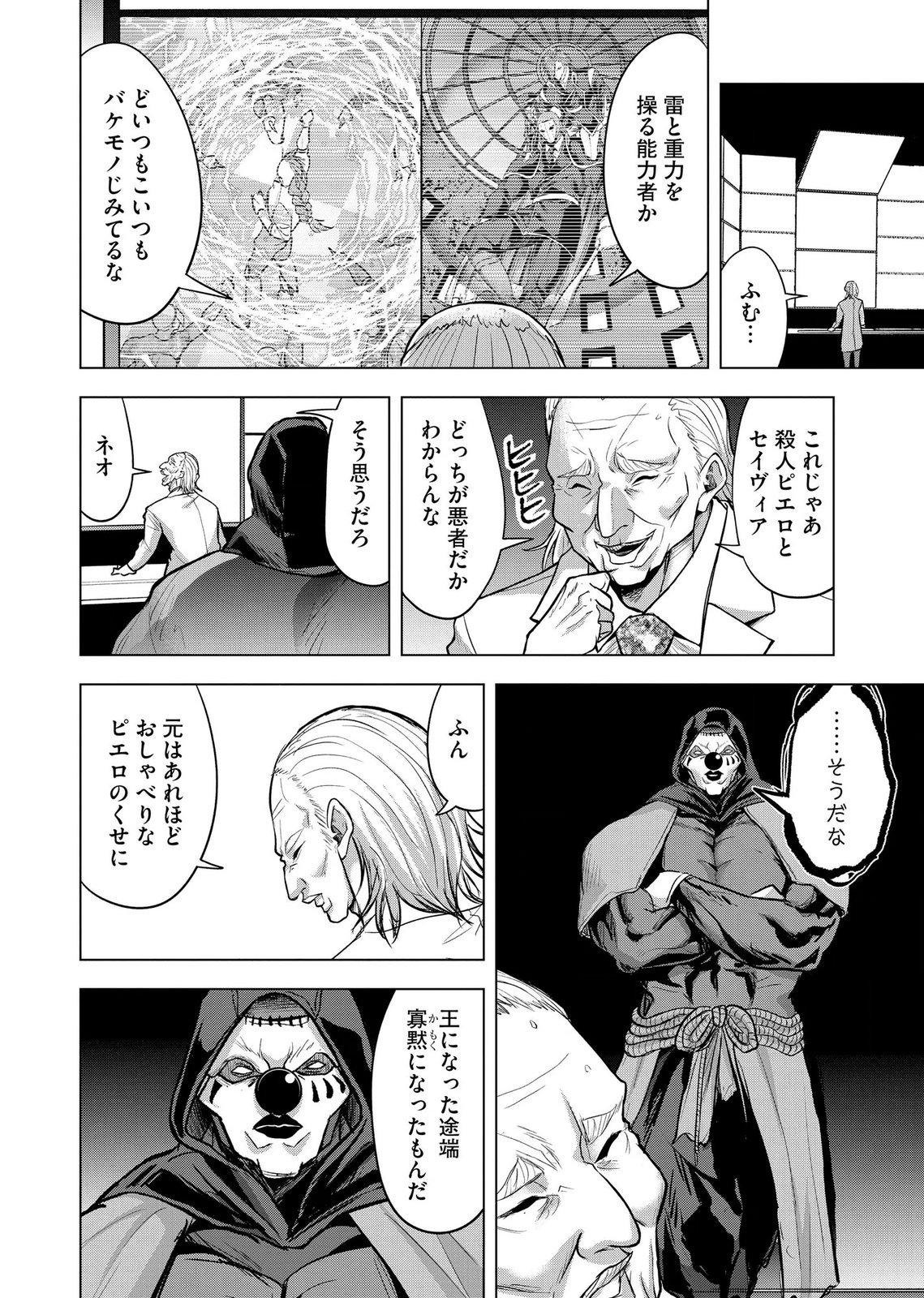 Satsujin Piero no Shitsumon Chapter 39 2ページ