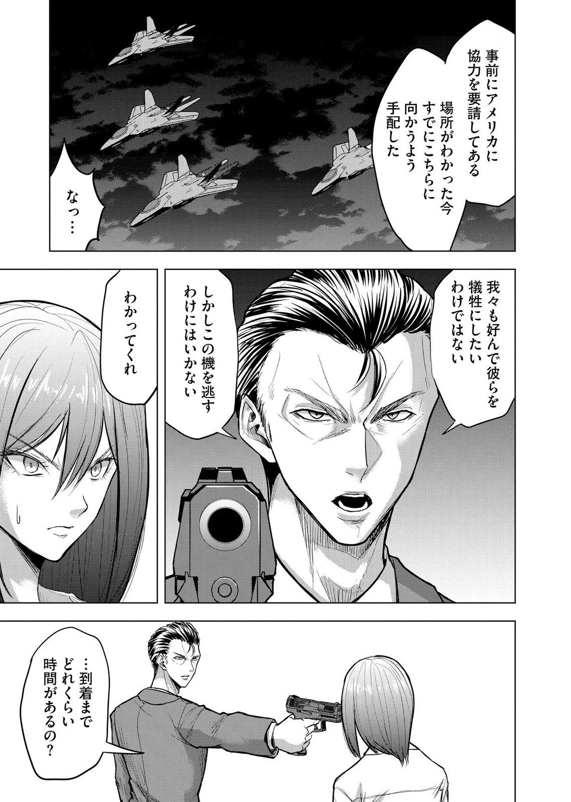 Satsujin Piero no Shitsumon Chapter 39 11ページ
