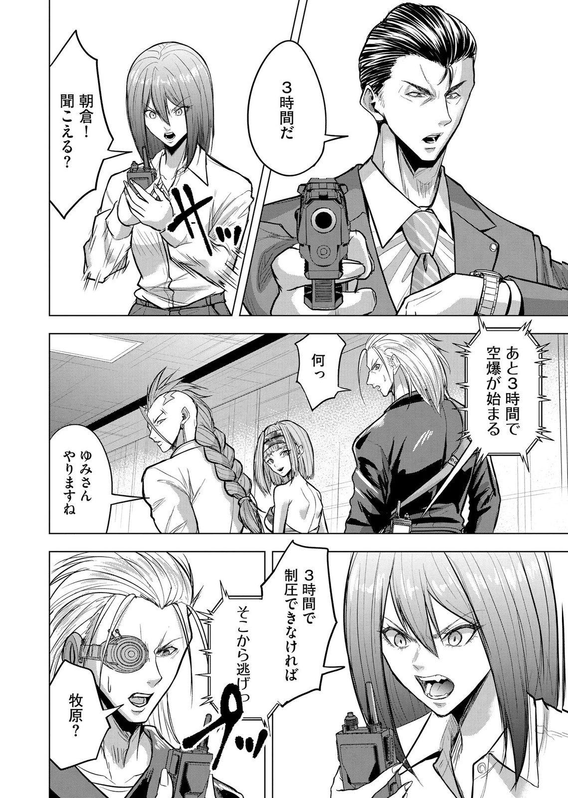 Satsujin Piero no Shitsumon Chapter 39 12ページ