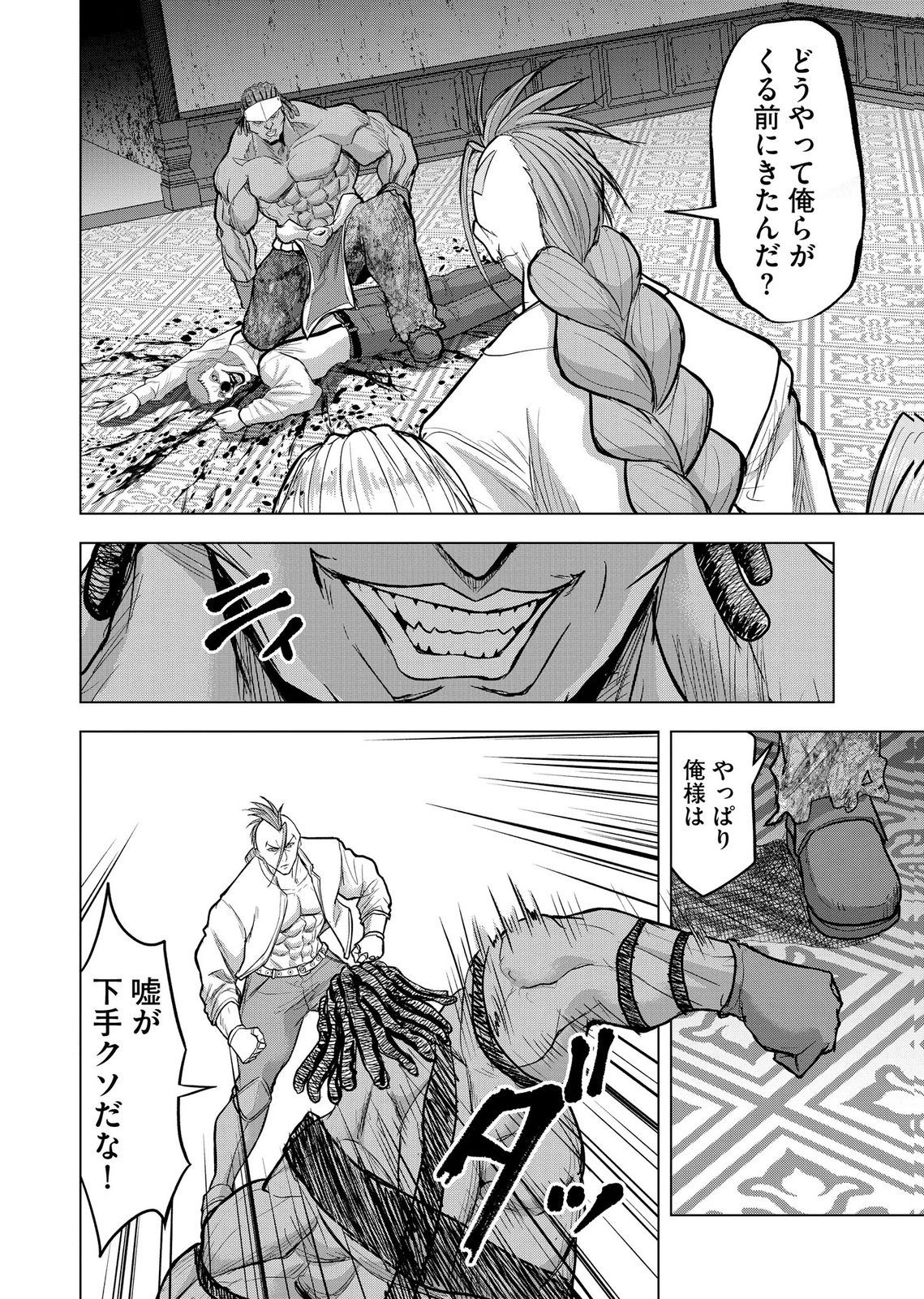 Satsujin Piero no Shitsumon Chapter 39 16ページ