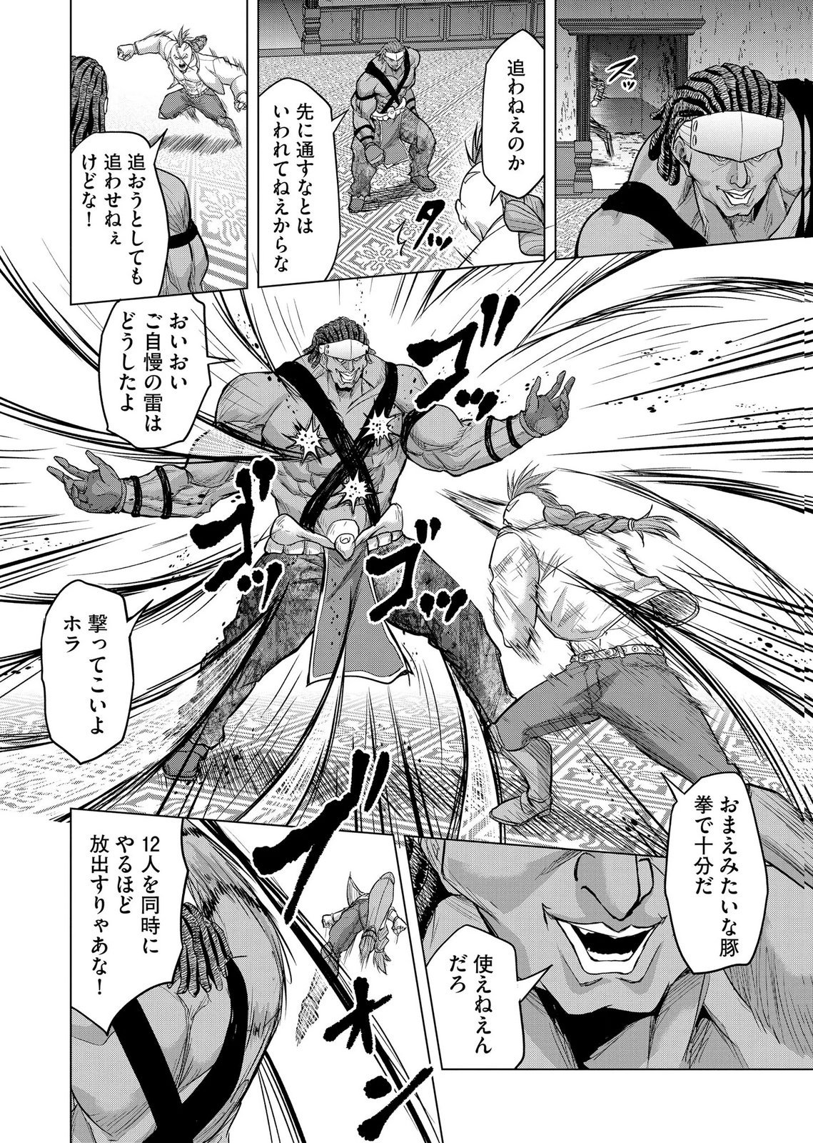 Satsujin Piero no Shitsumon Chapter 39 18ページ