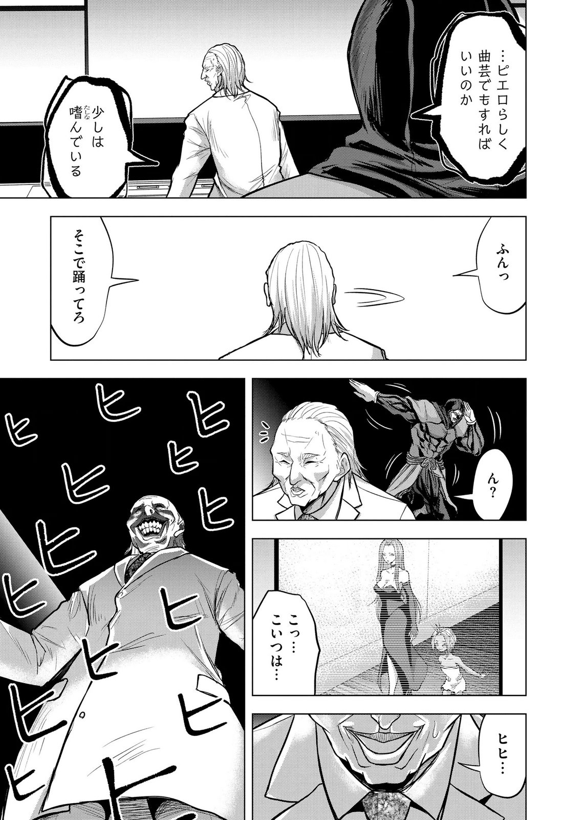 Satsujin Piero no Shitsumon Chapter 39 3ページ