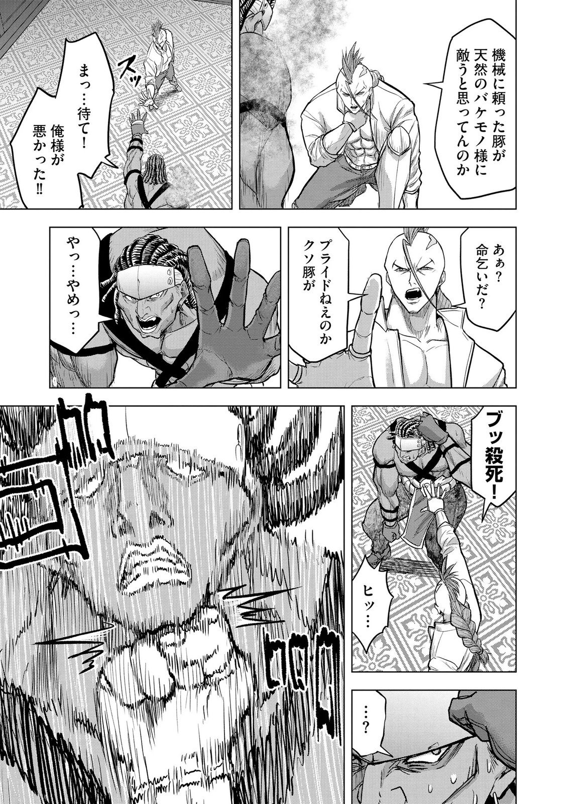 Satsujin Piero no Shitsumon Chapter 39 23ページ