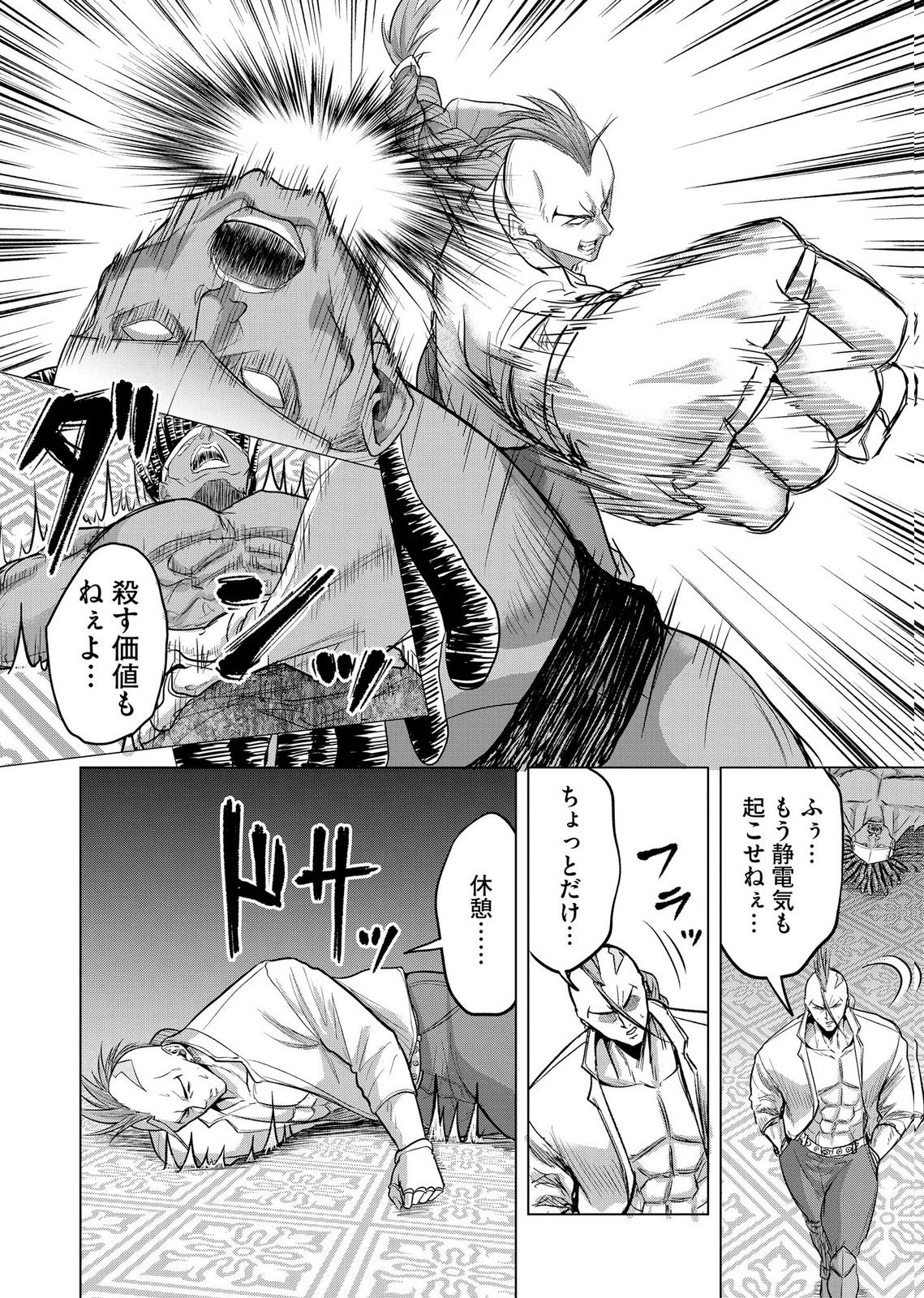 Satsujin Piero no Shitsumon Chapter 39 24ページ