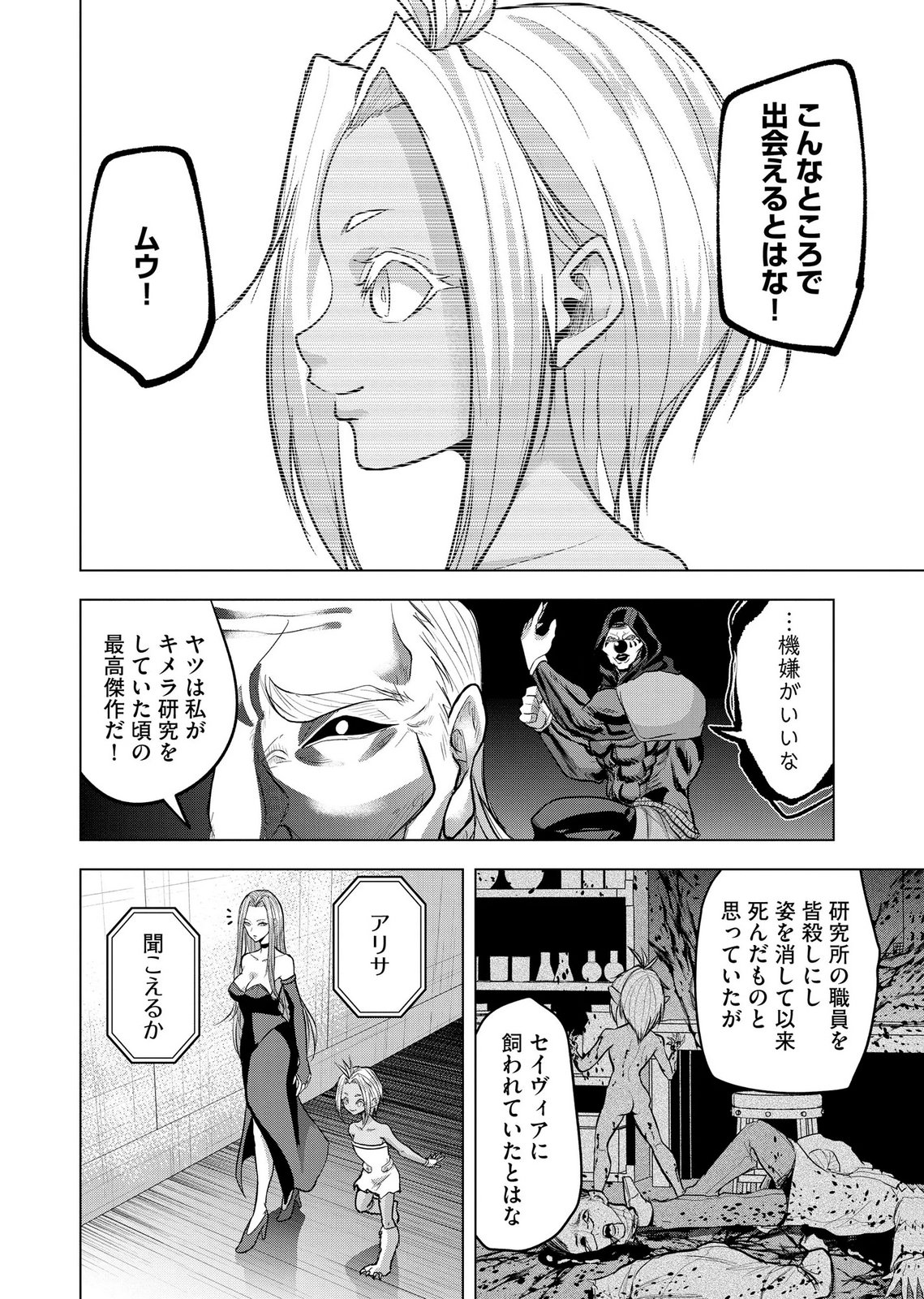 Satsujin Piero no Shitsumon Chapter 39 4ページ