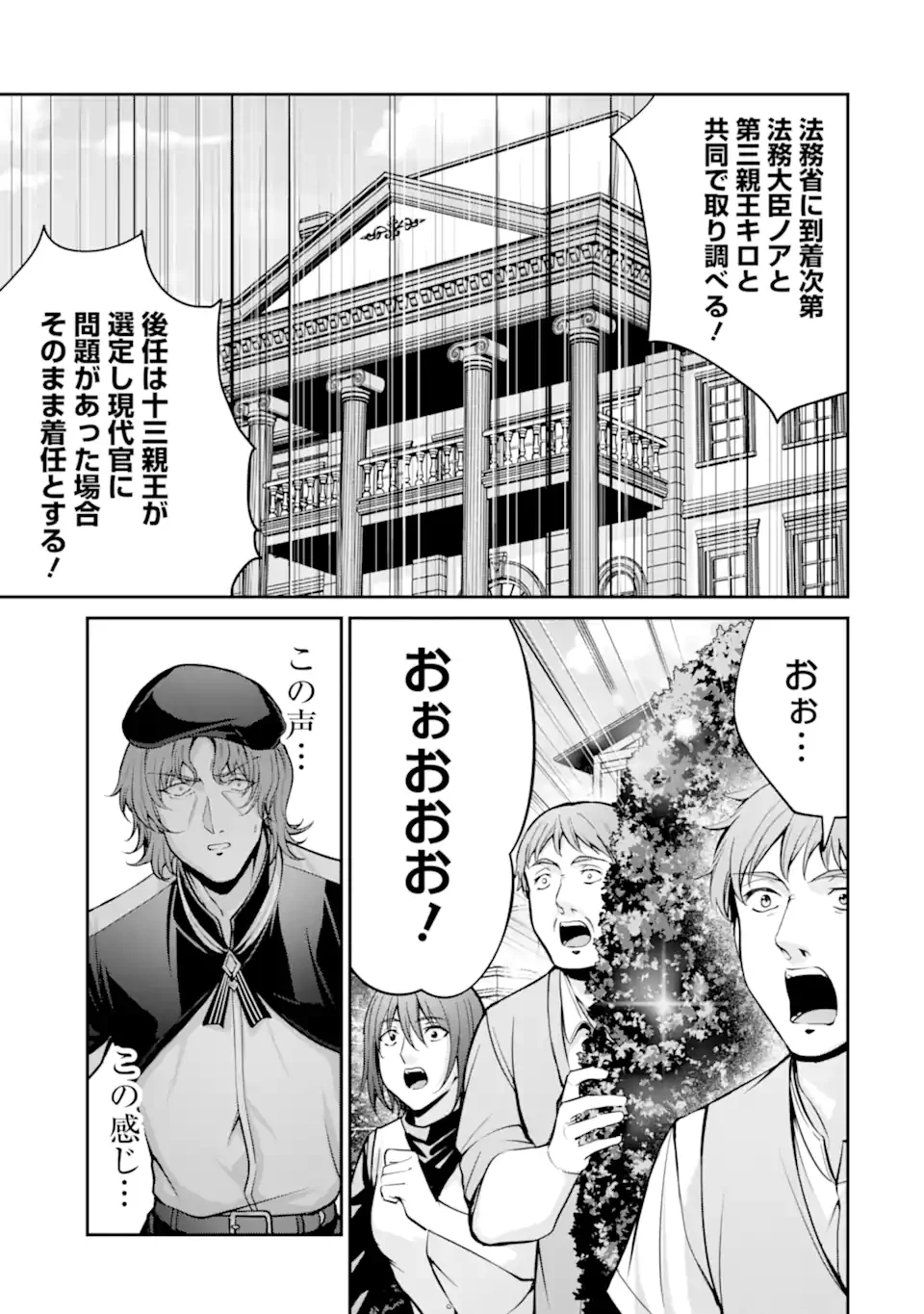 Kizoku Tensei: Gaiden - 14-sai Noa no Musou Ryokou Chapter 5.4 1ページ
