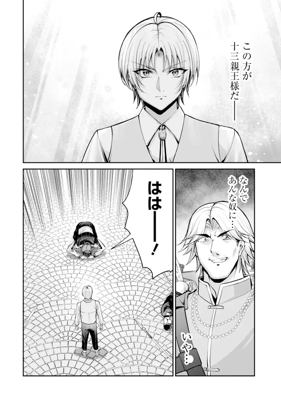 Kizoku Tensei: Gaiden - 14-sai Noa no Musou Ryokou Chapter 5.4 2ページ