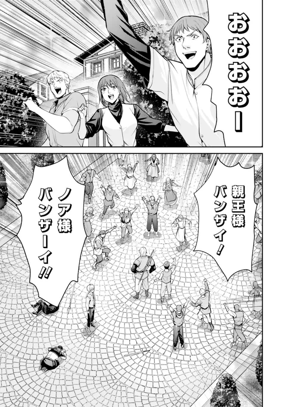 Kizoku Tensei: Gaiden - 14-sai Noa no Musou Ryokou Chapter 5.4 3ページ