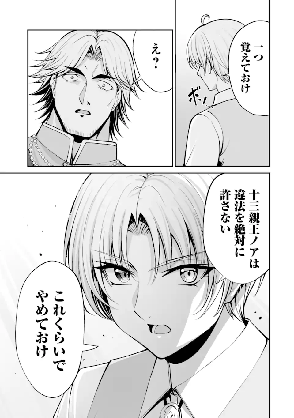 Kizoku Tensei: Gaiden - 14-sai Noa no Musou Ryokou Chapter 5.4 5ページ
