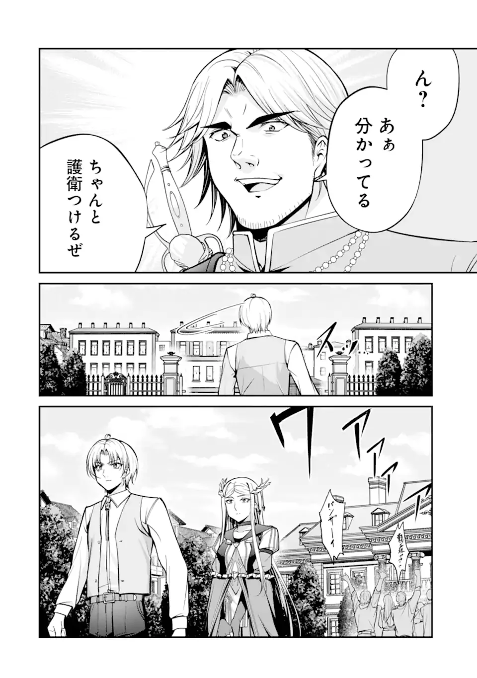 Kizoku Tensei: Gaiden - 14-sai Noa no Musou Ryokou Chapter 5.4 6ページ