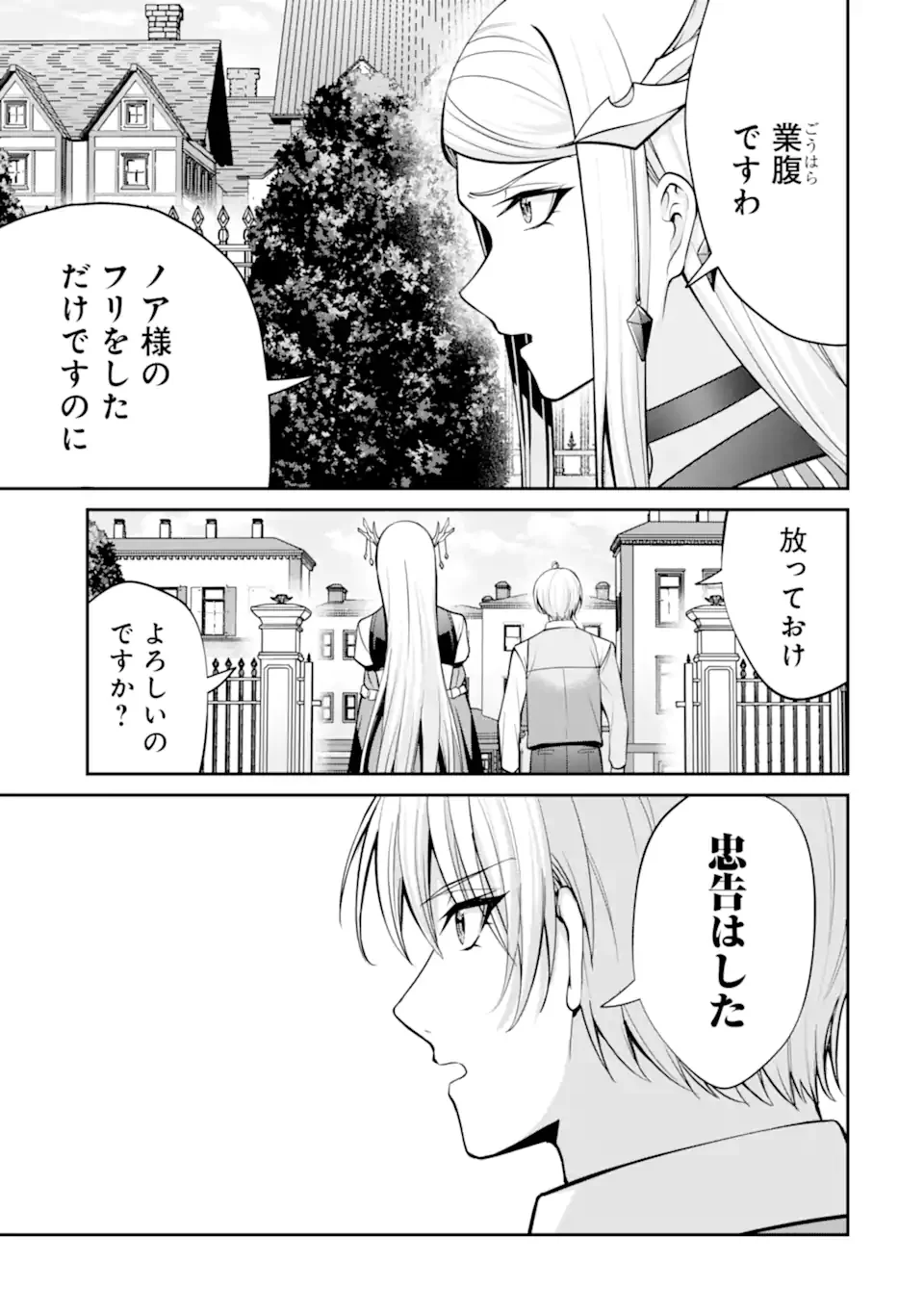 Kizoku Tensei: Gaiden - 14-sai Noa no Musou Ryokou Chapter 5.4 7ページ