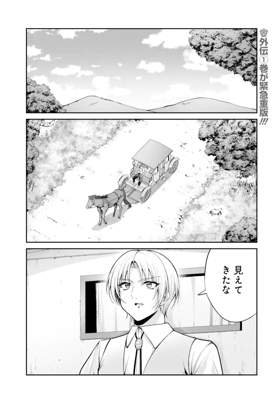 Kizoku Tensei: Gaiden - 14-sai Noa no Musou Ryokou Chapter 6.1 1ページ