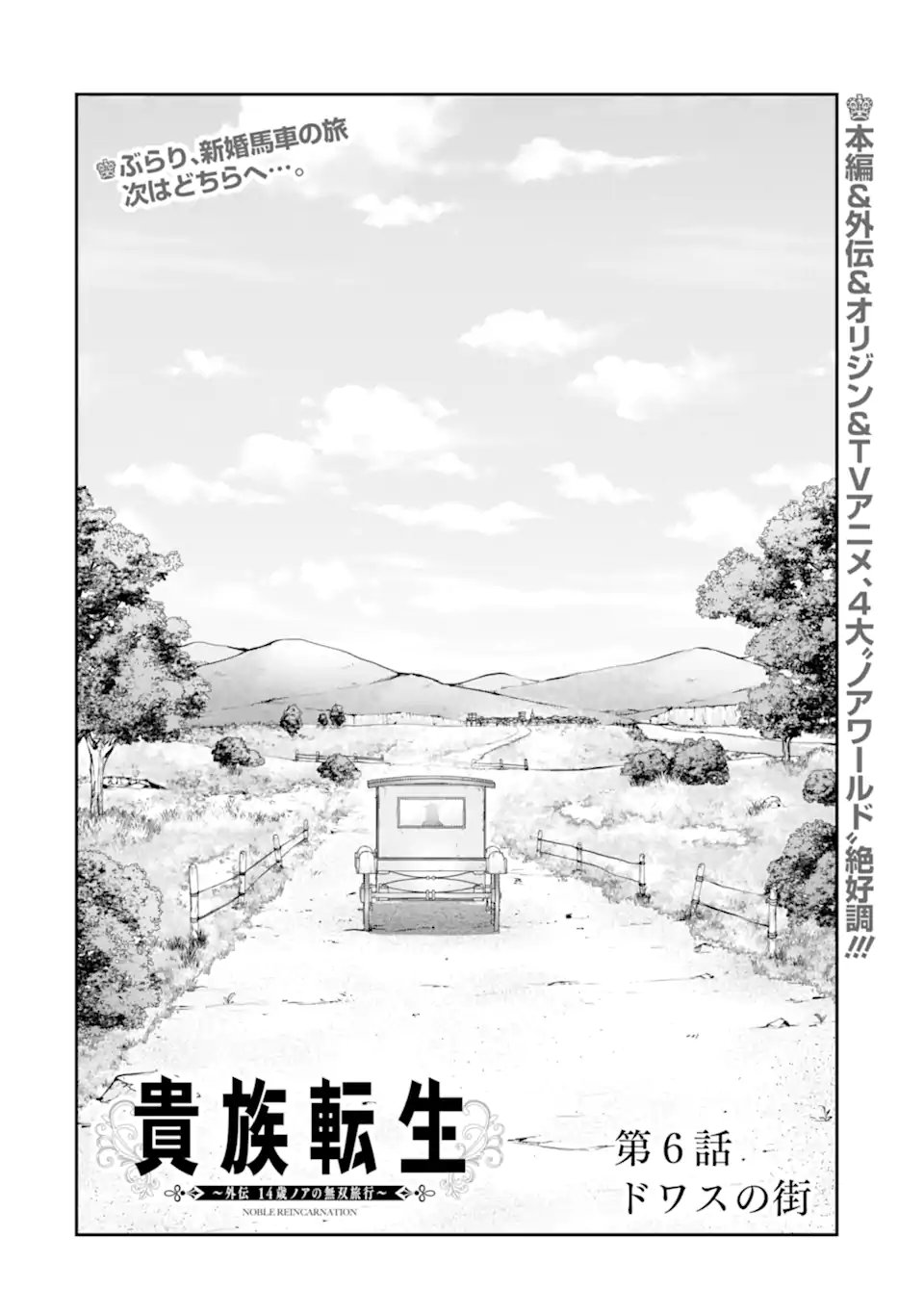 Kizoku Tensei: Gaiden - 14-sai Noa no Musou Ryokou Chapter 6.1 2ページ