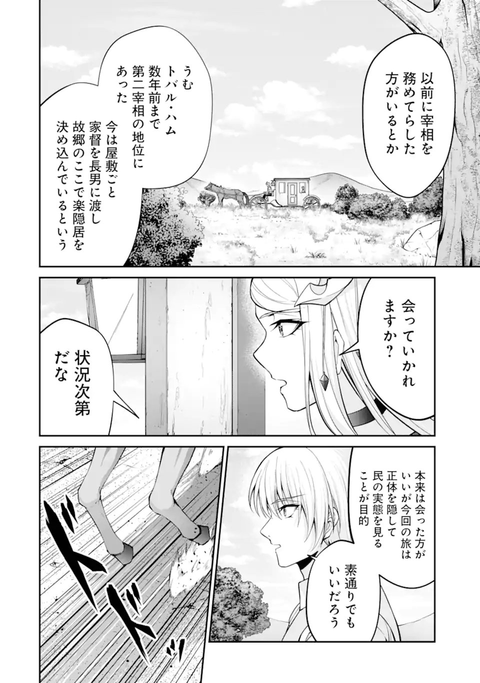 Kizoku Tensei: Gaiden - 14-sai Noa no Musou Ryokou Chapter 6.1 4ページ