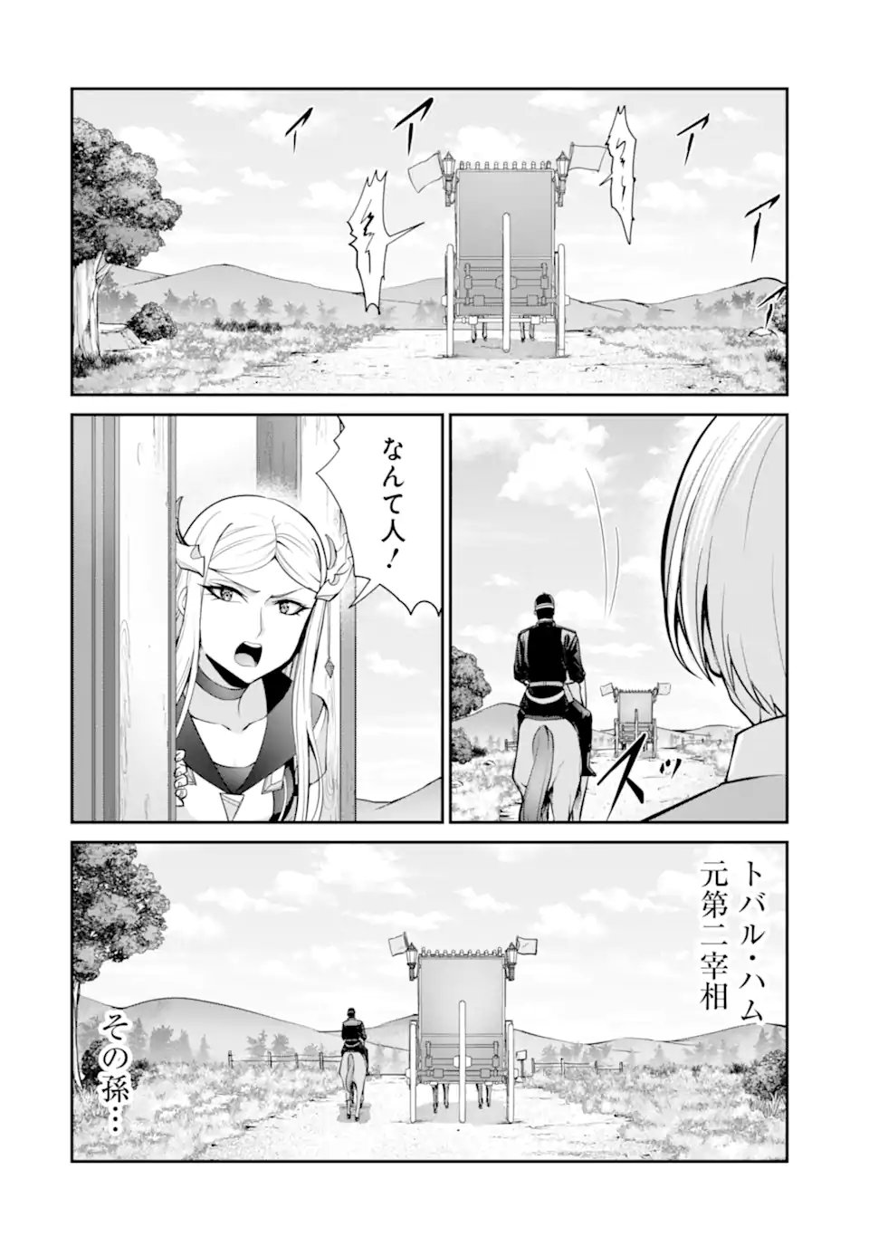 Kizoku Tensei: Gaiden - 14-sai Noa no Musou Ryokou Chapter 6.1 8ページ