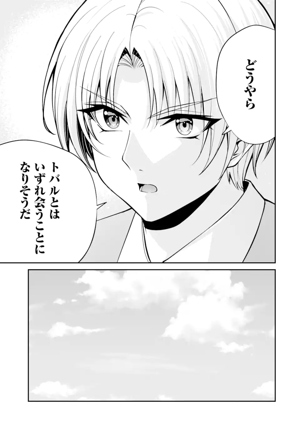 Kizoku Tensei: Gaiden - 14-sai Noa no Musou Ryokou Chapter 6.1 9ページ