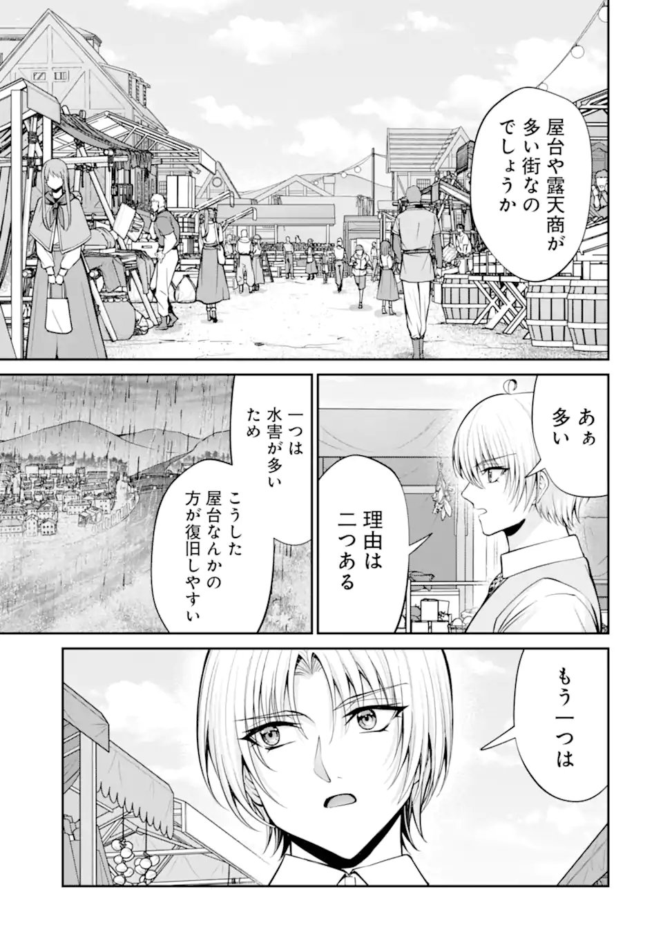 Kizoku Tensei: Gaiden - 14-sai Noa no Musou Ryokou Chapter 6.2 1ページ
