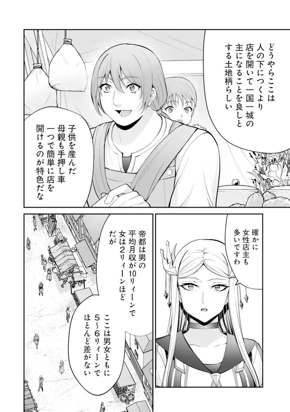 Kizoku Tensei: Gaiden - 14-sai Noa no Musou Ryokou Chapter 6.2 2ページ