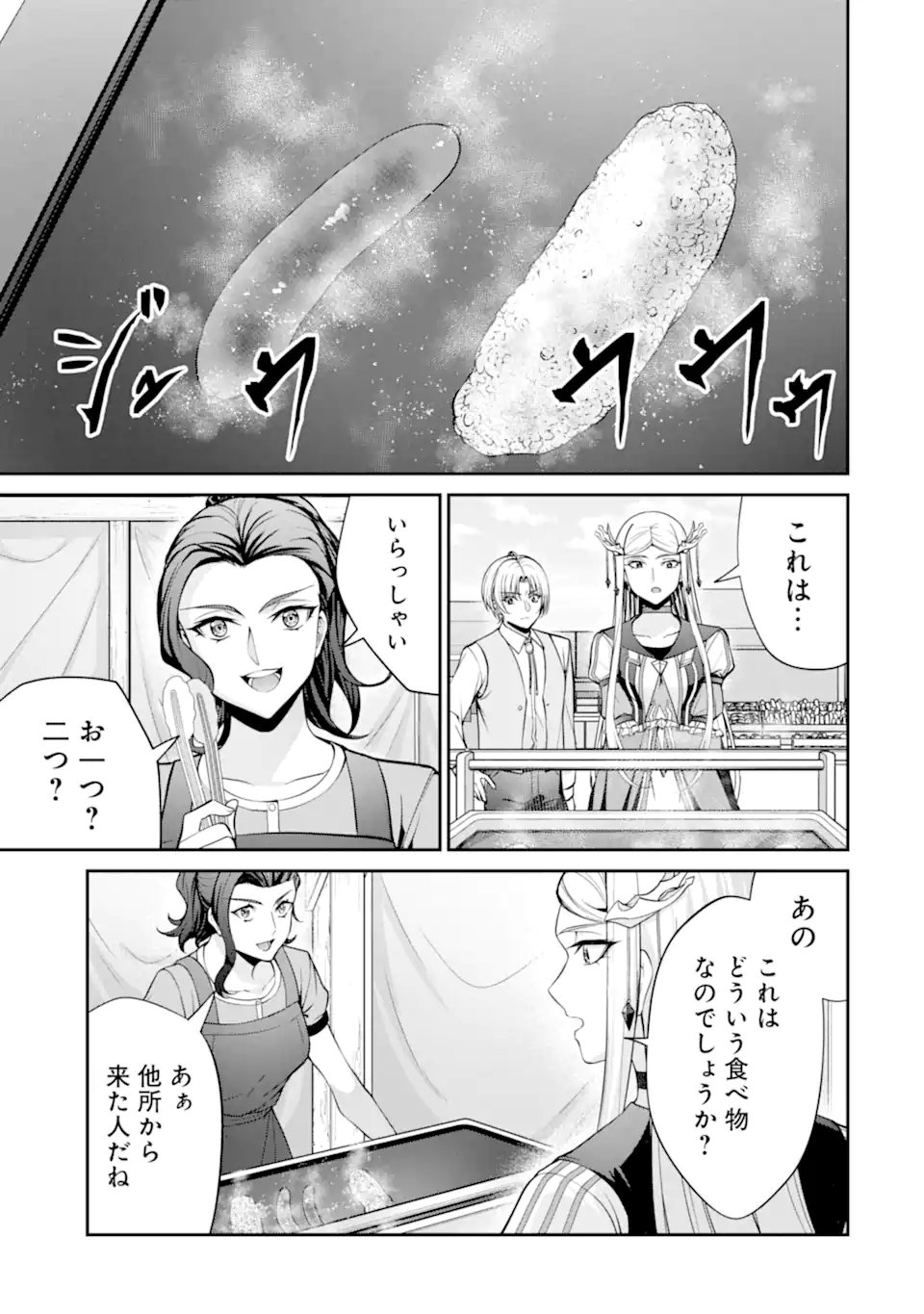 Kizoku Tensei: Gaiden - 14-sai Noa no Musou Ryokou Chapter 6.2 5ページ