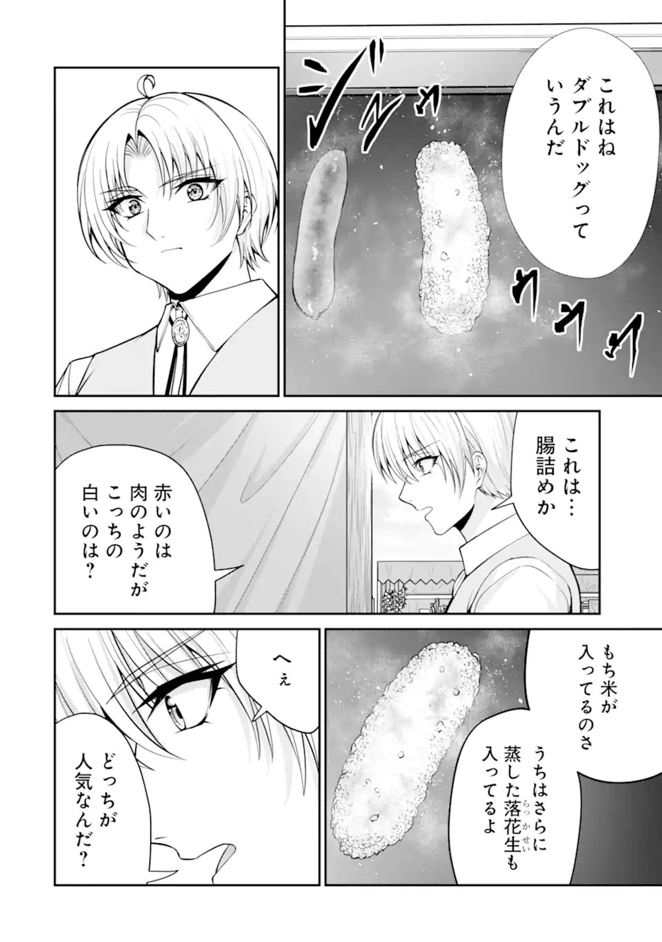 Kizoku Tensei: Gaiden - 14-sai Noa no Musou Ryokou Chapter 6.2 6ページ