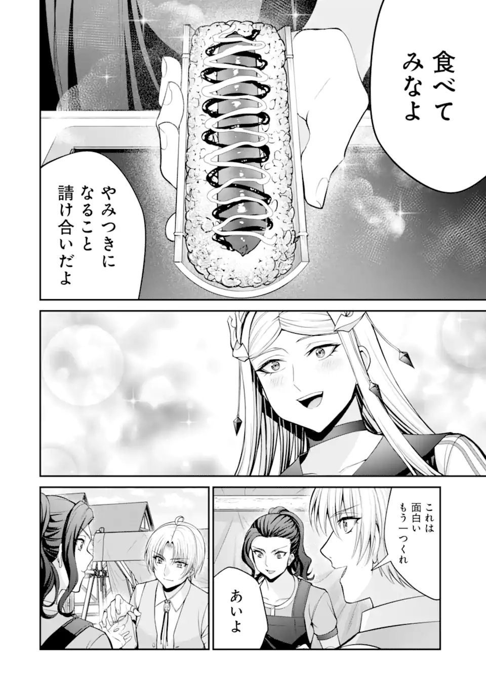 Kizoku Tensei: Gaiden - 14-sai Noa no Musou Ryokou Chapter 6.2 8ページ