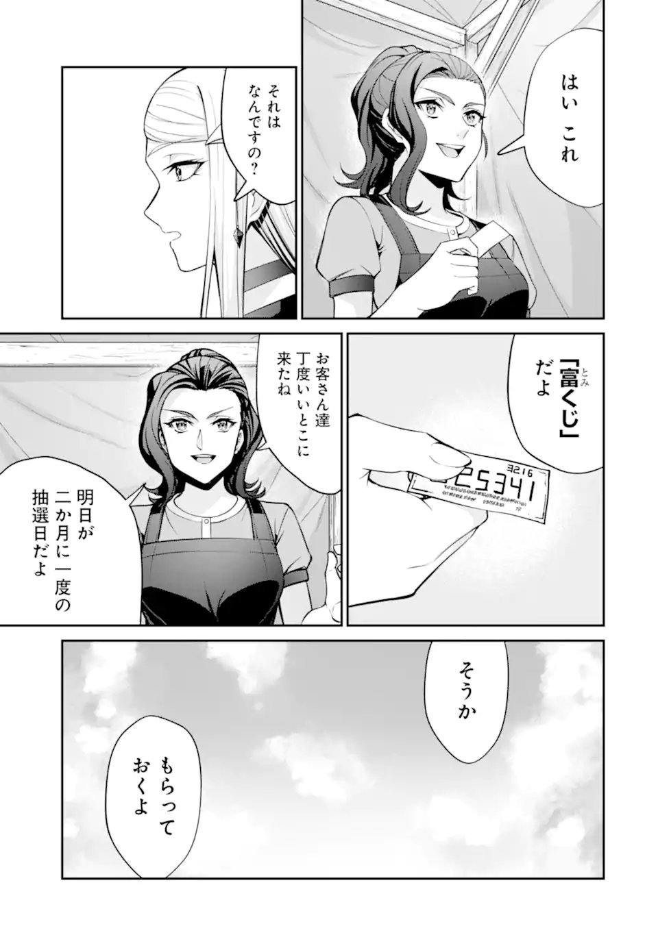 Kizoku Tensei: Gaiden - 14-sai Noa no Musou Ryokou Chapter 6.2 9ページ