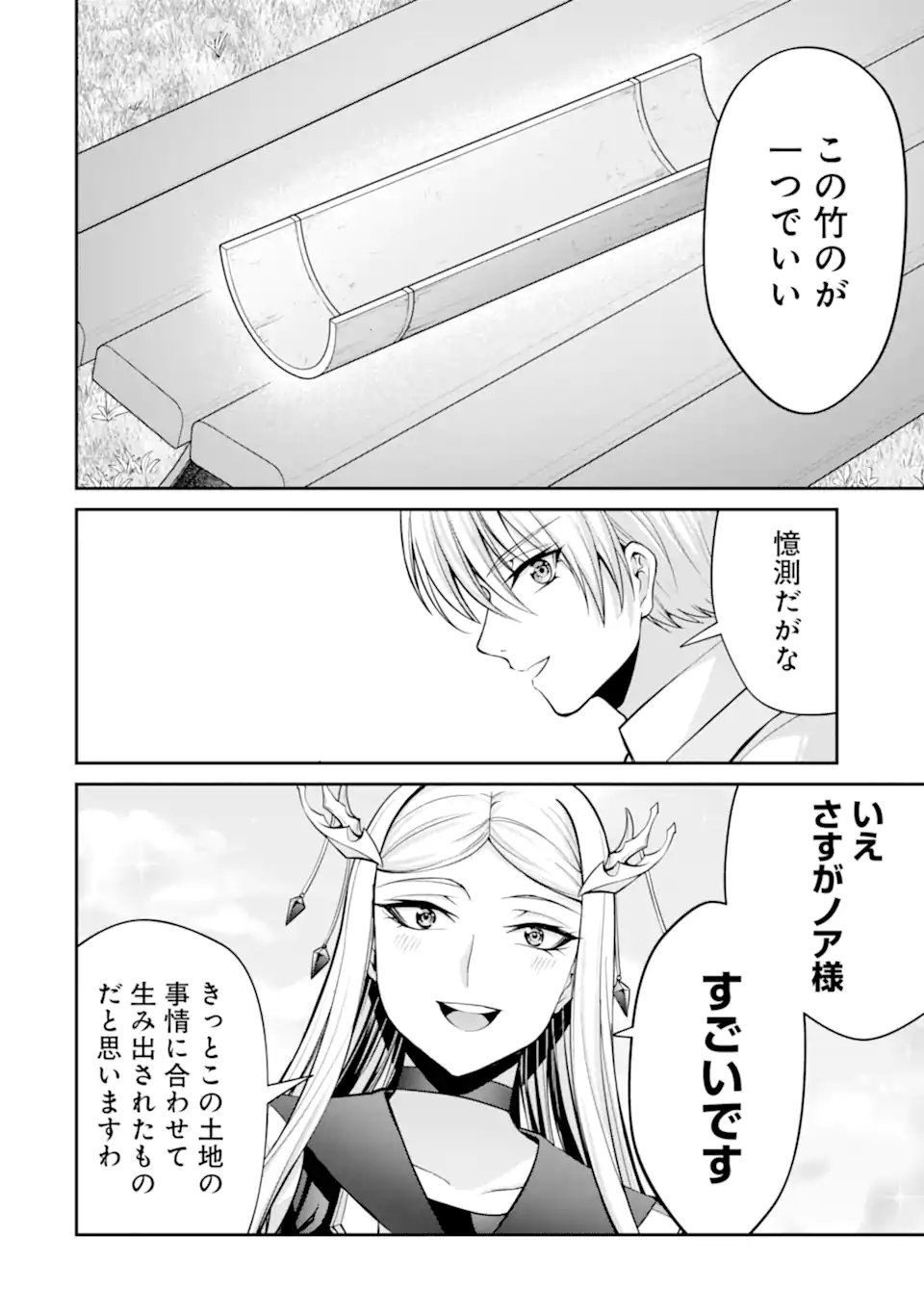 Kizoku Tensei: Gaiden - 14-sai Noa no Musou Ryokou Chapter 6.3 2ページ