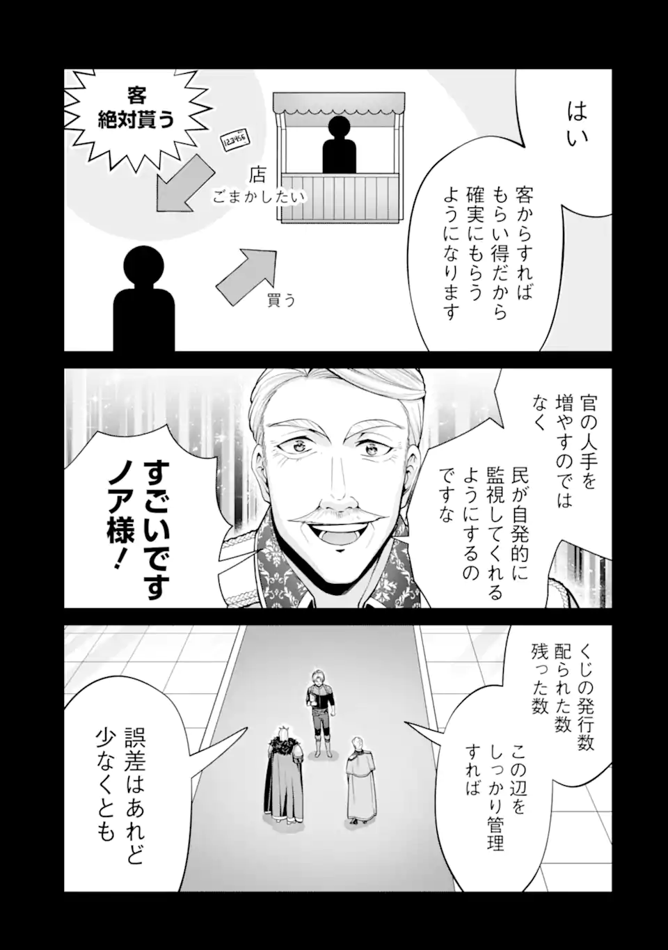 Kizoku Tensei: Gaiden - 14-sai Noa no Musou Ryokou Chapter 6.3 11ページ