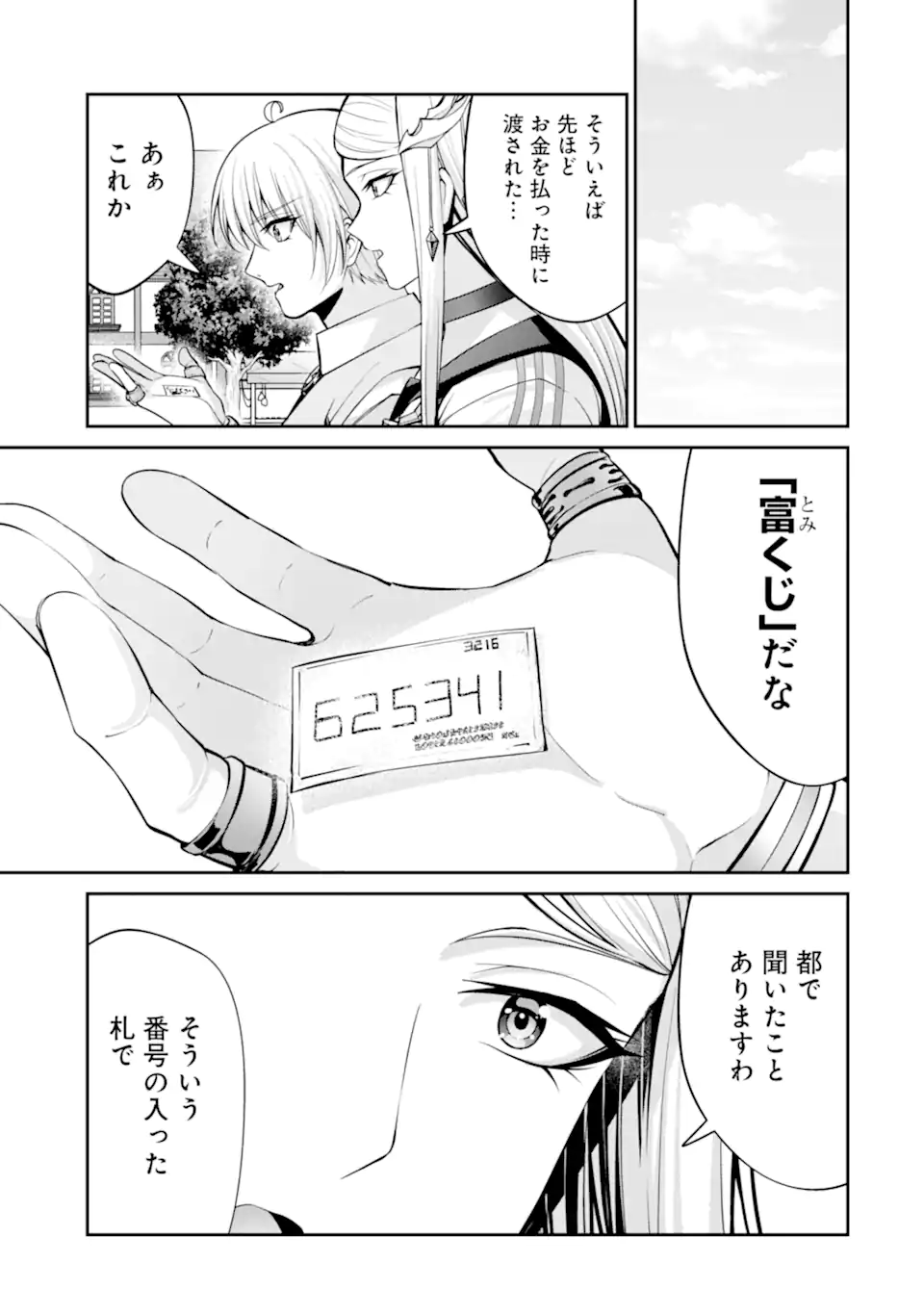 Kizoku Tensei: Gaiden - 14-sai Noa no Musou Ryokou Chapter 6.3 3ページ