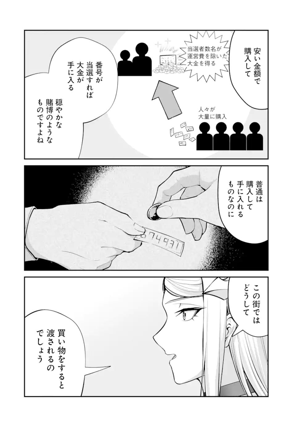 Kizoku Tensei: Gaiden - 14-sai Noa no Musou Ryokou Chapter 6.3 4ページ