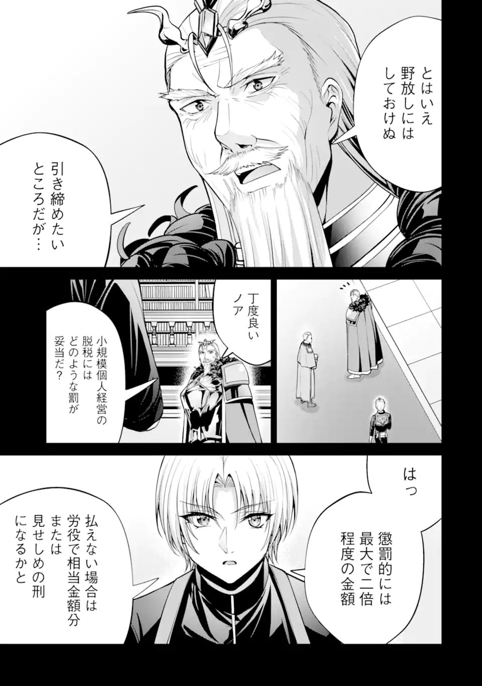 Kizoku Tensei: Gaiden - 14-sai Noa no Musou Ryokou Chapter 6.3 7ページ