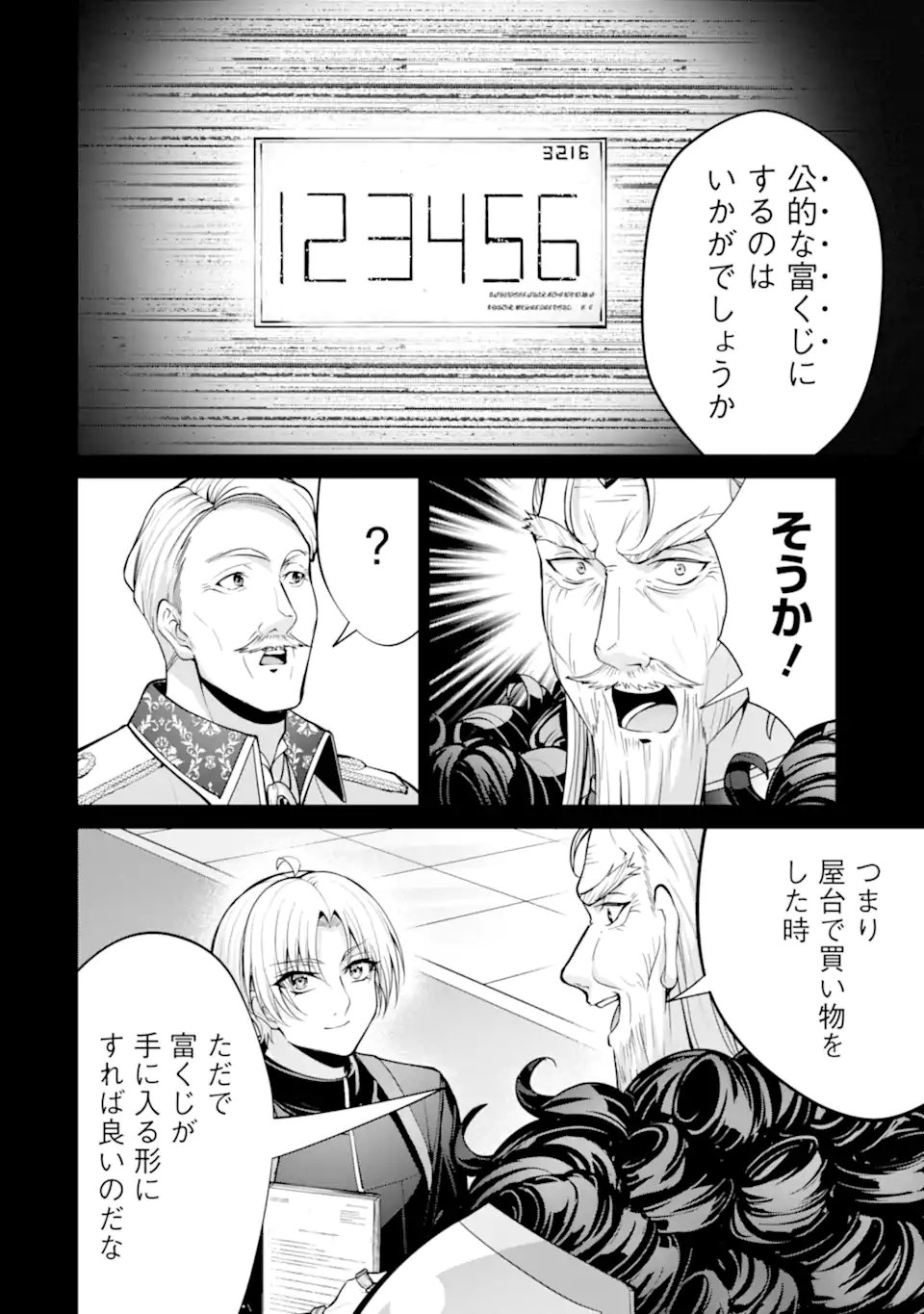 Kizoku Tensei: Gaiden - 14-sai Noa no Musou Ryokou Chapter 6.3 10ページ
