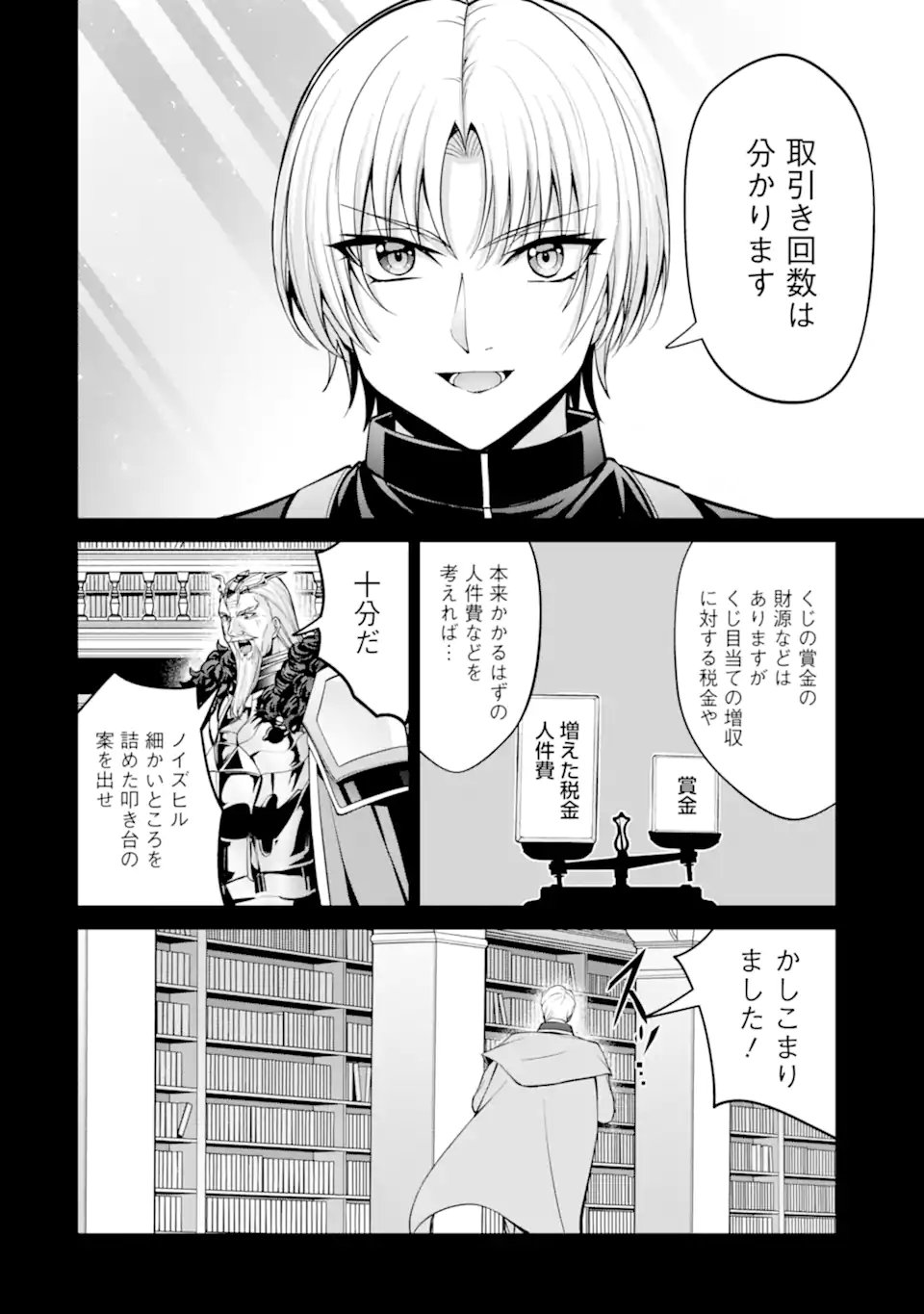 Kizoku Tensei: Gaiden - 14-sai Noa no Musou Ryokou Chapter 6.4 1ページ